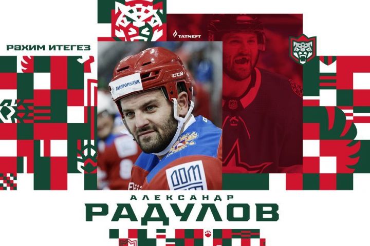 Александр Радулов перешел из НХЛ в «Ак Барс»