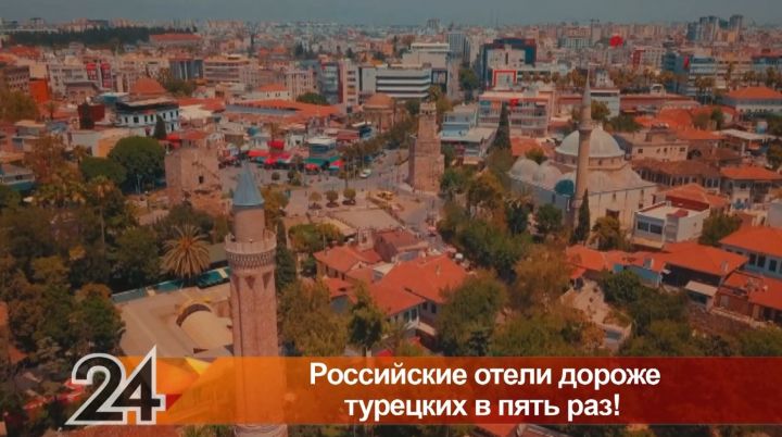Российские отели дороже турецких в пять раз