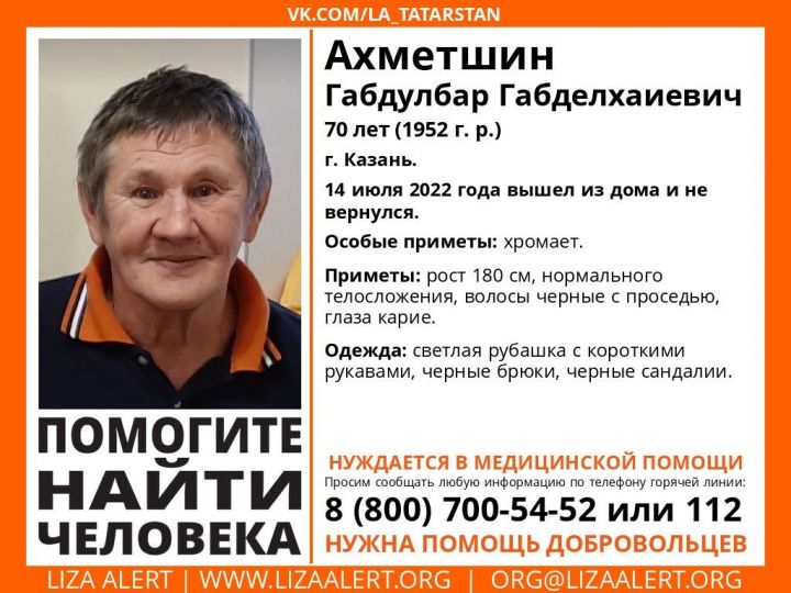 В Казани вторую неделю ищут пропавшего 70-летнего пенсионера
