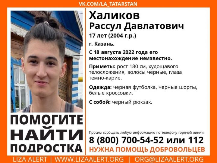 В Казани ищут 17-летнего подростка