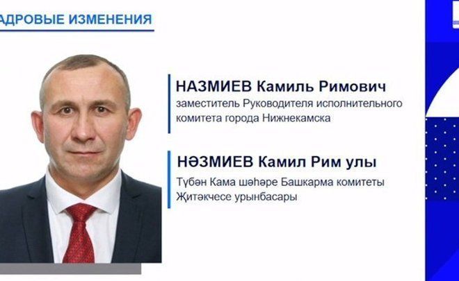 Заместителем руководителя исполкома Нижнекамска назначен Камиль Назмиев