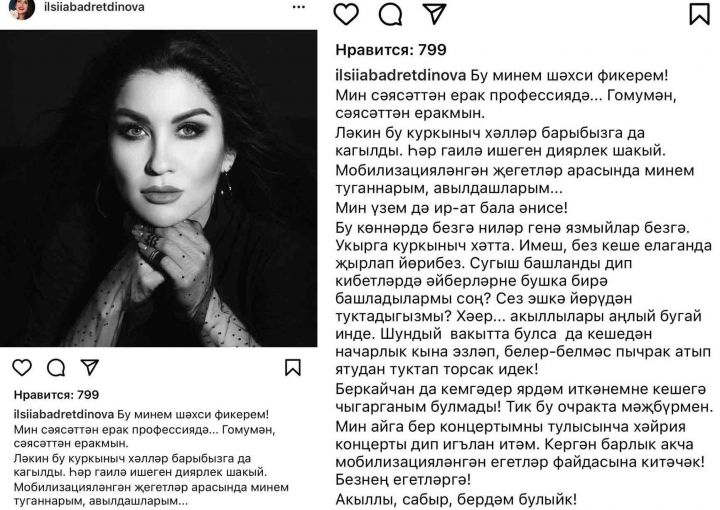 Ильсия Бадретдинова будет перечислять деньги с концертов в поддержку мобилизованных