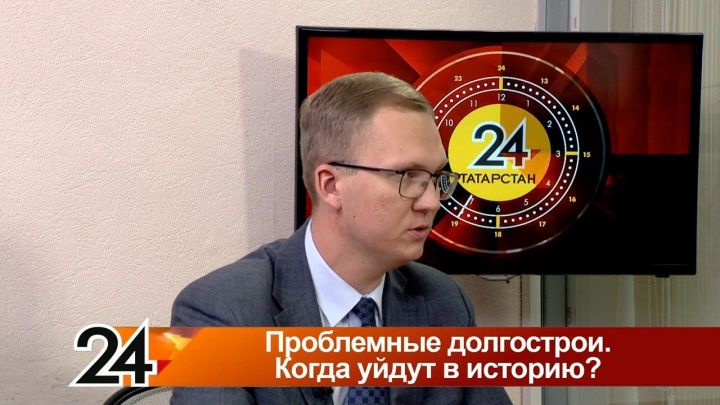 Эксперт рассказал о ситуации с проблемными долгостроями в Татарстане