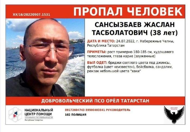 В Челнах ищут уроженца Казахстана, который пропал больше месяца назад