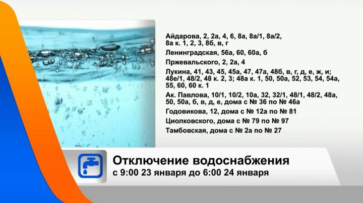 В Казани отключат воду в ряде домов Авиастроительного района