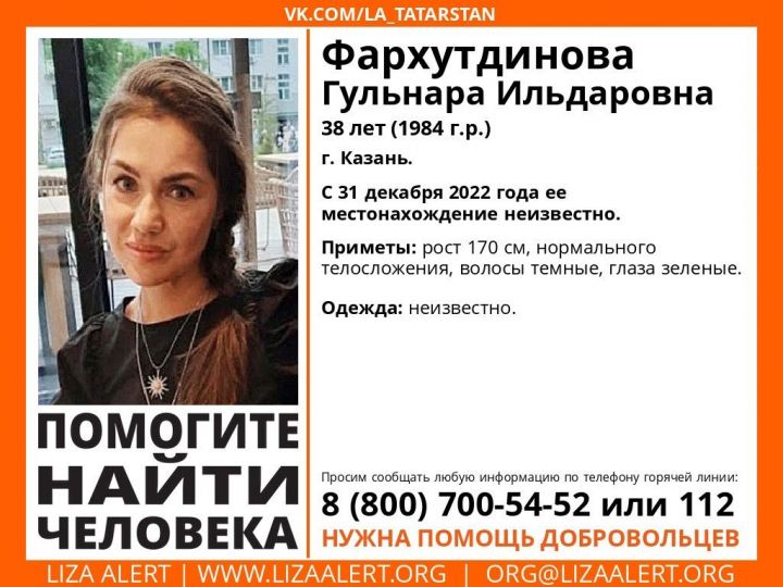 В Казани больше месяца ищут пропавшую женщину