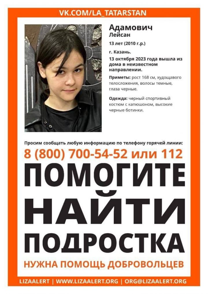 В Казани пропала 13-летняя девочка