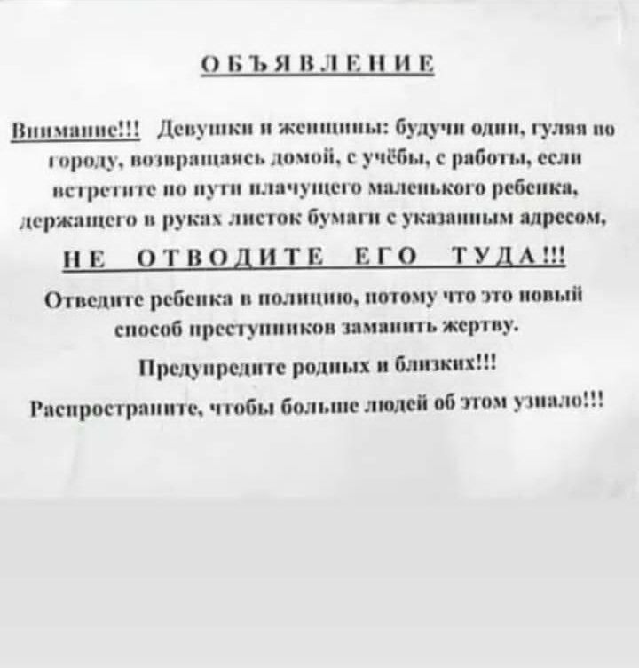 Объявления об опасных плачущих детях в Казани назвали фейком