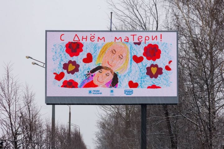 Детские рисунки украсили улицы Казани ко Дню матери