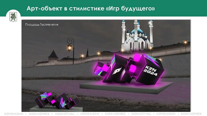В Казани появится арт-объект в поддержку «Игр будущего»