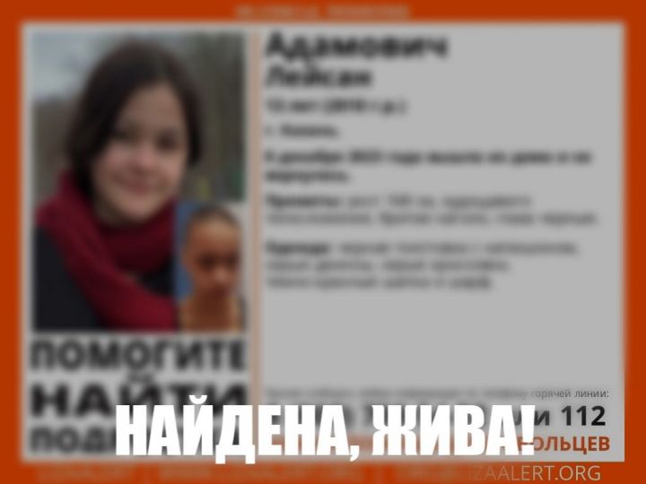 Девочку-подростка, которую искали трое суток, нашли в Казани