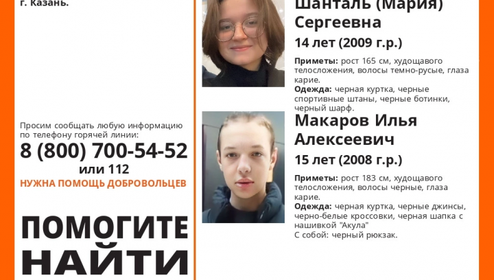 В Казани третьи сутки ищут двух пропавших подростков