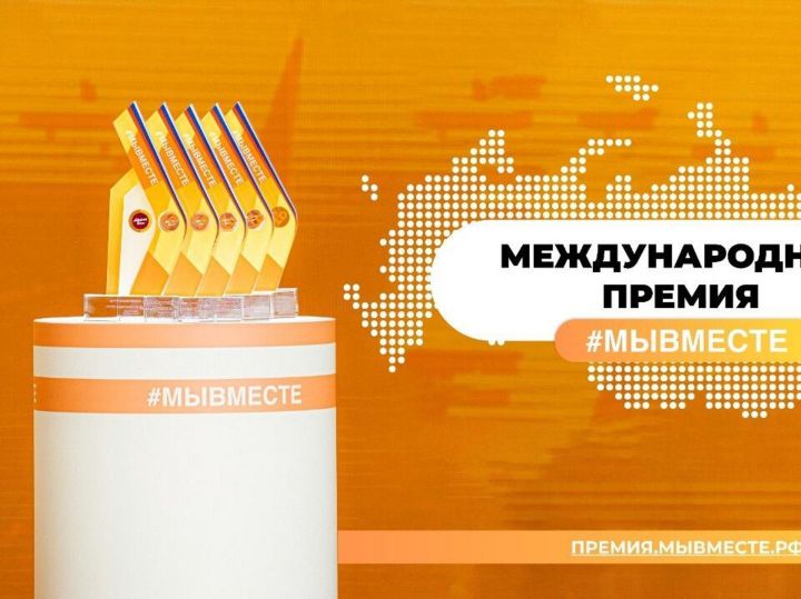 Волонтер из Татарстана побывал на премии #МЫВМЕСТЕ