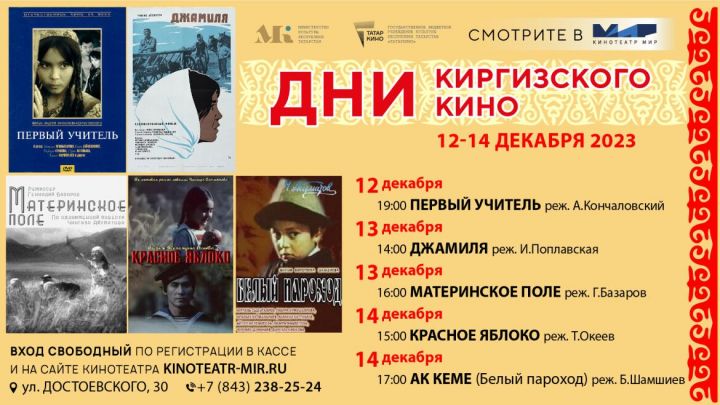 В Казани покажут классику киргизского кинематографа