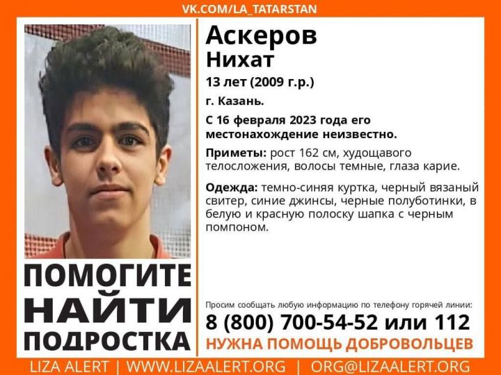 В Казани пятый день ищут пропавшего подростка