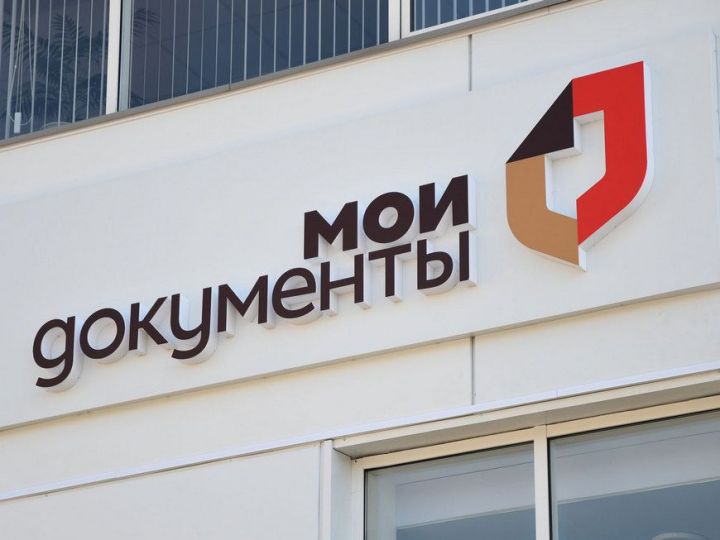 В Казани 23 и 24 февраля отделения МФЦ не будут работать