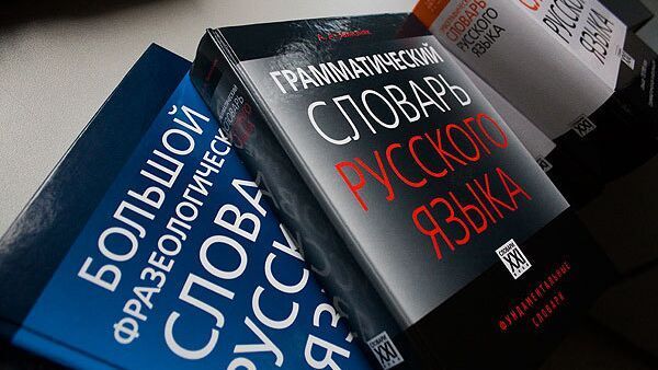 Доктор филологических наук КФУ высказалась о законе о чистоте русского языка