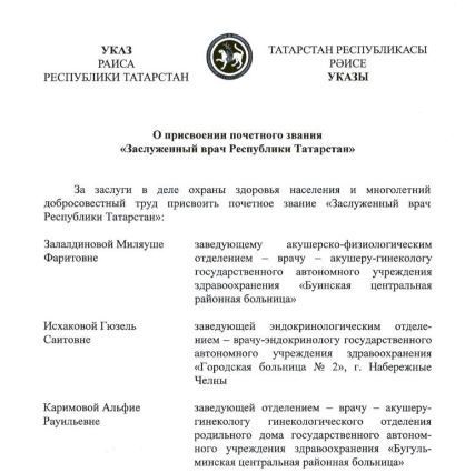 Шесть татарстанцев стали заслуженными врачами республики