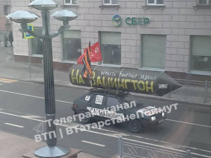 В Казани заметили машину с макетом ракеты и надписью «На Вашингтон»