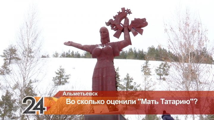 Стала известна цена «раздетой» «Матери Татарии»