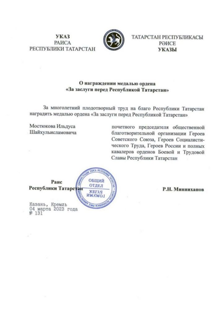 Минниханов наградил Ильдуса Мостюкова медалью ордена «За заслуги перед Татарстаном»