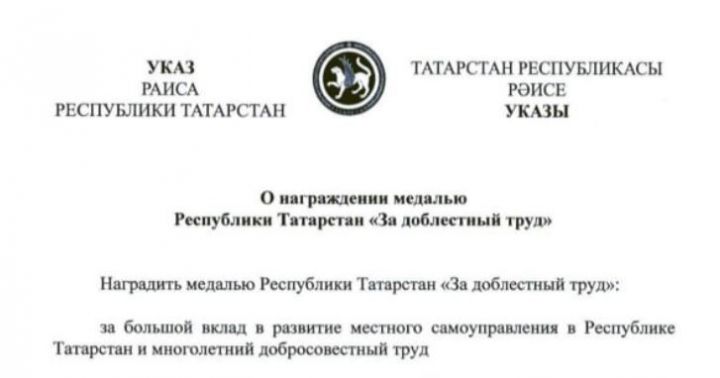 Минниханов наградил шестерых татарстанцев медалью «За доблестный труд»