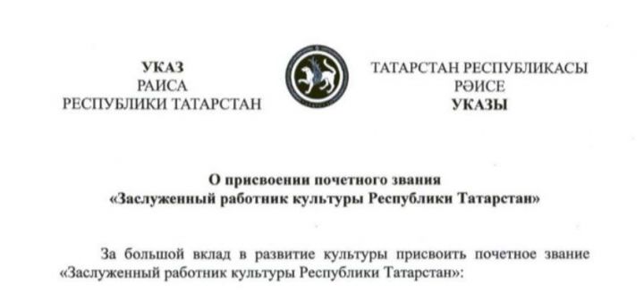 Минниханов присвоил троим татарстанцам звание заслуженного работника культуры