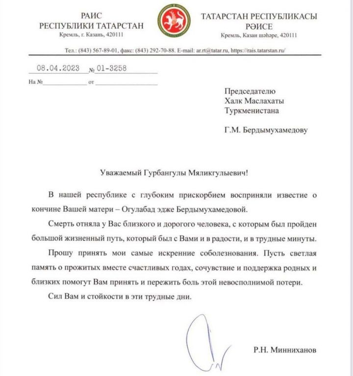 Минниханов направил соболезнование экс-президенту Туркменистана из-за смерти матери