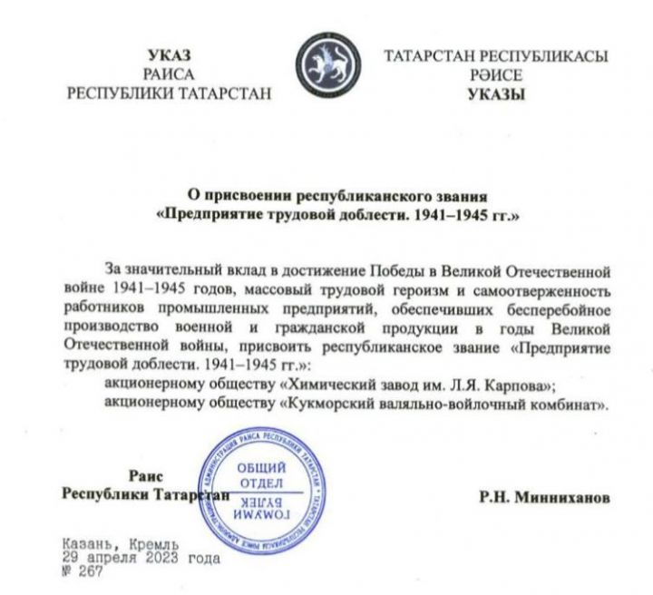 Минниханов присвоил заводам Менделеевска и Кукмора звание «Предприятие трудовой доблести»