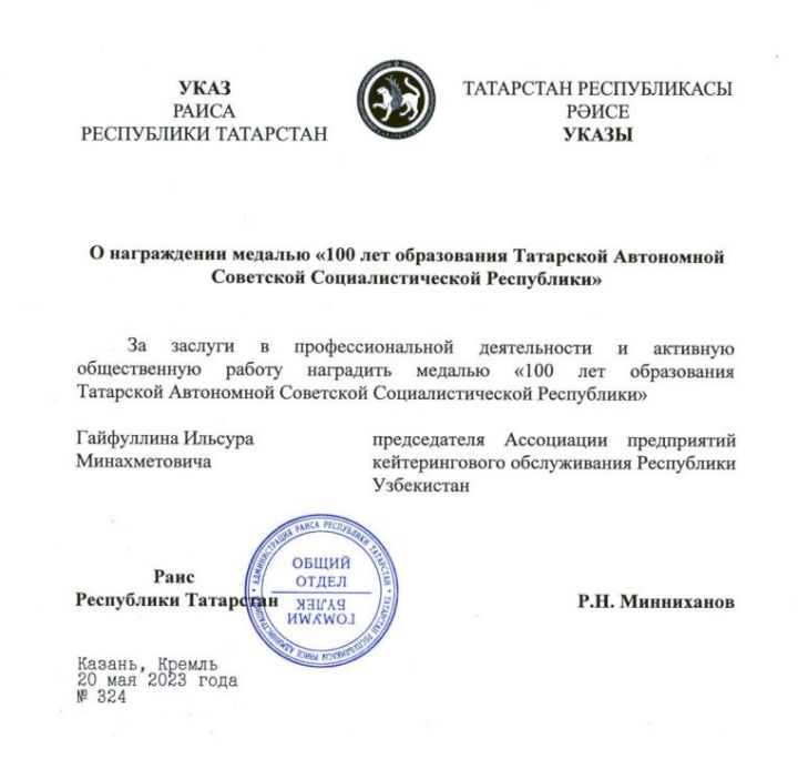 Минниханов наградил медалью «100 лет образования ТАССР» главу ассоциации из Узбекистана