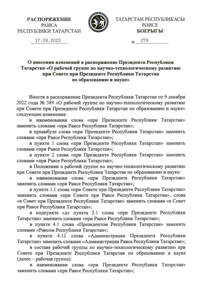 Минниханов изменил название и состав Совета по образованию и науке в Татарстане