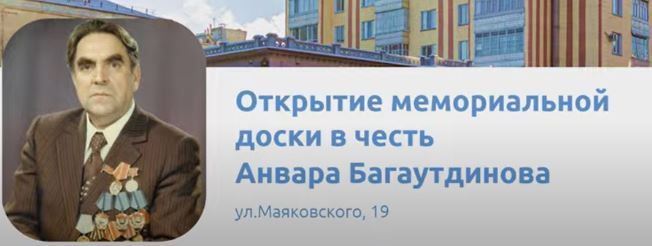 В Казани в День города откроют памятную доску в честь Анвара Багаутдинова