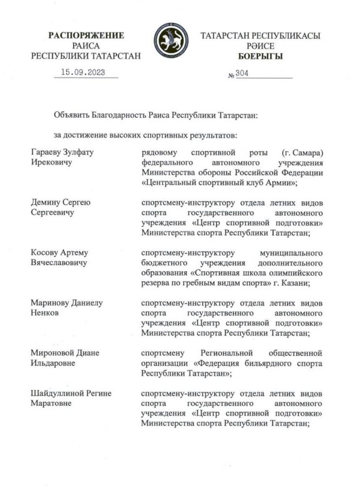 Минниханов объявил благодарность спортсменам и тренерам Татарстана