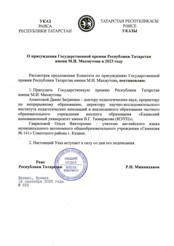 Минниханов подписал указ о присуждении госпремии имени Мамутова в 2023 году