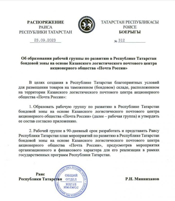 Минниханов создал рабочую группу по развитию бондовой зоны в Татарстане