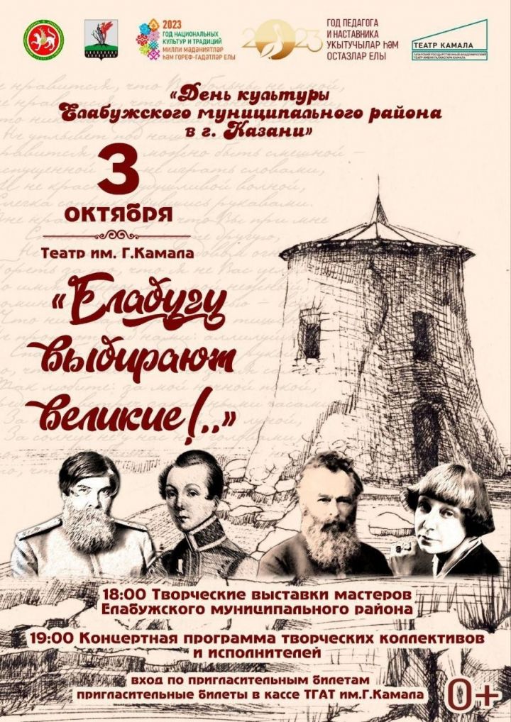 В Казани состоится День культуры Елабужского района