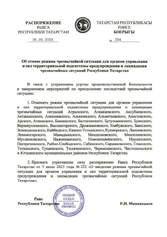 Минниханов отменил режим ЧС, введенный в июле из-за засухи во всех районах Татарстана