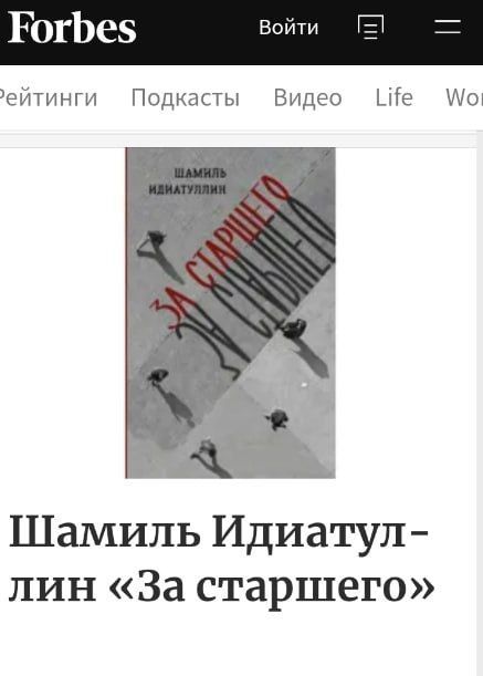 Книга татарстанского писателя вошла в топ-5 списка Forbes