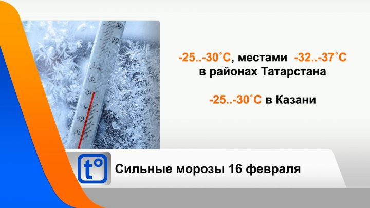 Экстремальные морозы до - 37 градусов ожидаются в Татарстане