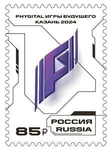 В Казани выпустили марку, посвященную «Играм Будущего»