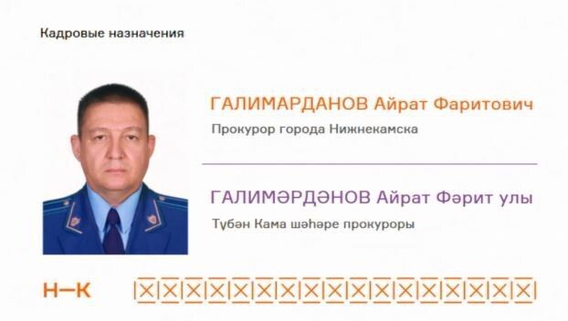В Нижнекамске назначен новый прокурор