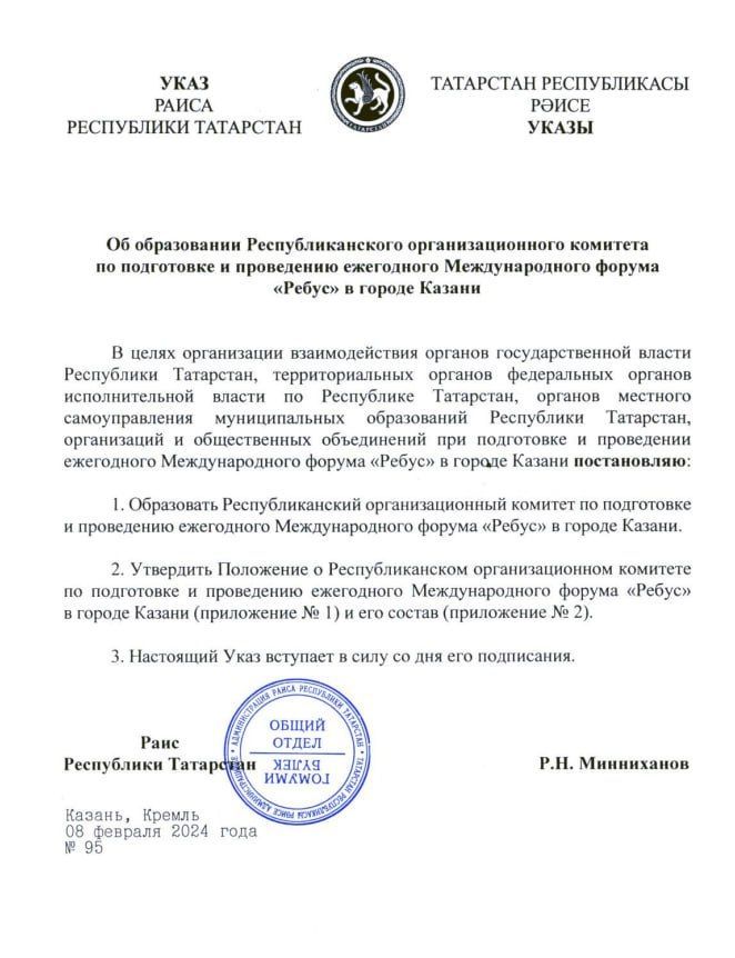 В Татарстане создан оргкомитет для подготовки Международного форума «Ребус»