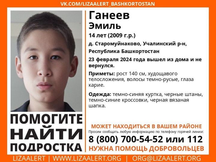 В Татарстан ищут пропавшего 14-летнего подростка из Башкортостана