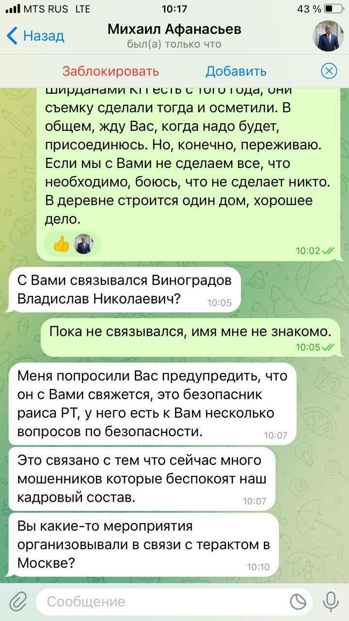 В соцсетях мошенники рассылают фейковые сообщения от имени мэра Зеленодольска