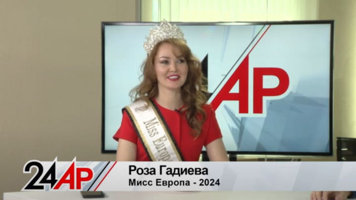 Победительница «Мисс Европа 2024» Роза Гадиева рассказала, как прошел конкурс