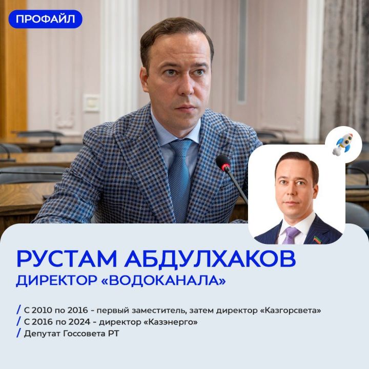 Рустам Абдулхаков возглавил казанский «Водоканал»