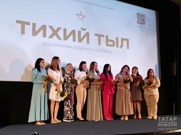 В Казани прошла премьера документального фильма о женах героев СВО