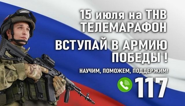12-часовой телемарафон «Вступай в армию Победы!» проведут в Татарстане